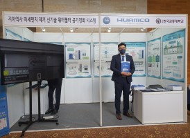 한국교통대 창업보육센터 입주기업 주식회사 에이치에이씨, '지하철 승강장 워터필터 정화시스템' 개발