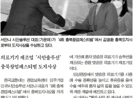 한국교통대 창업보육센터 입주기업 '시안솔루션' 충북창업페스티벌 도지사상