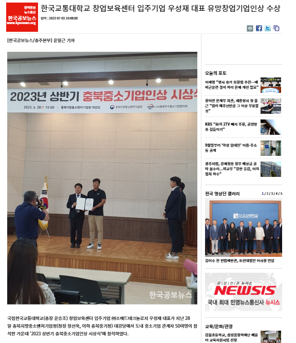한국교통대학교 창업보육센터 입주기업 소매드테크놀로지 우성재 대표 유망창업기업인상 수상